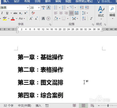 word技巧:如何快速将标题分到每一页
