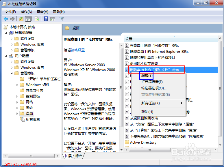 怎么让桌面不显示我的文档,删除桌面上我的文档
