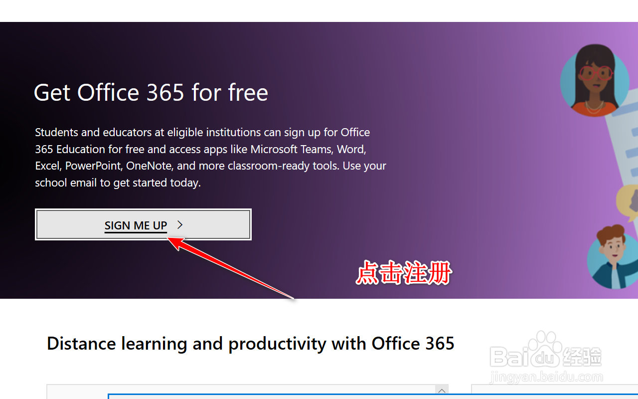 如何免费注册office 365教育版