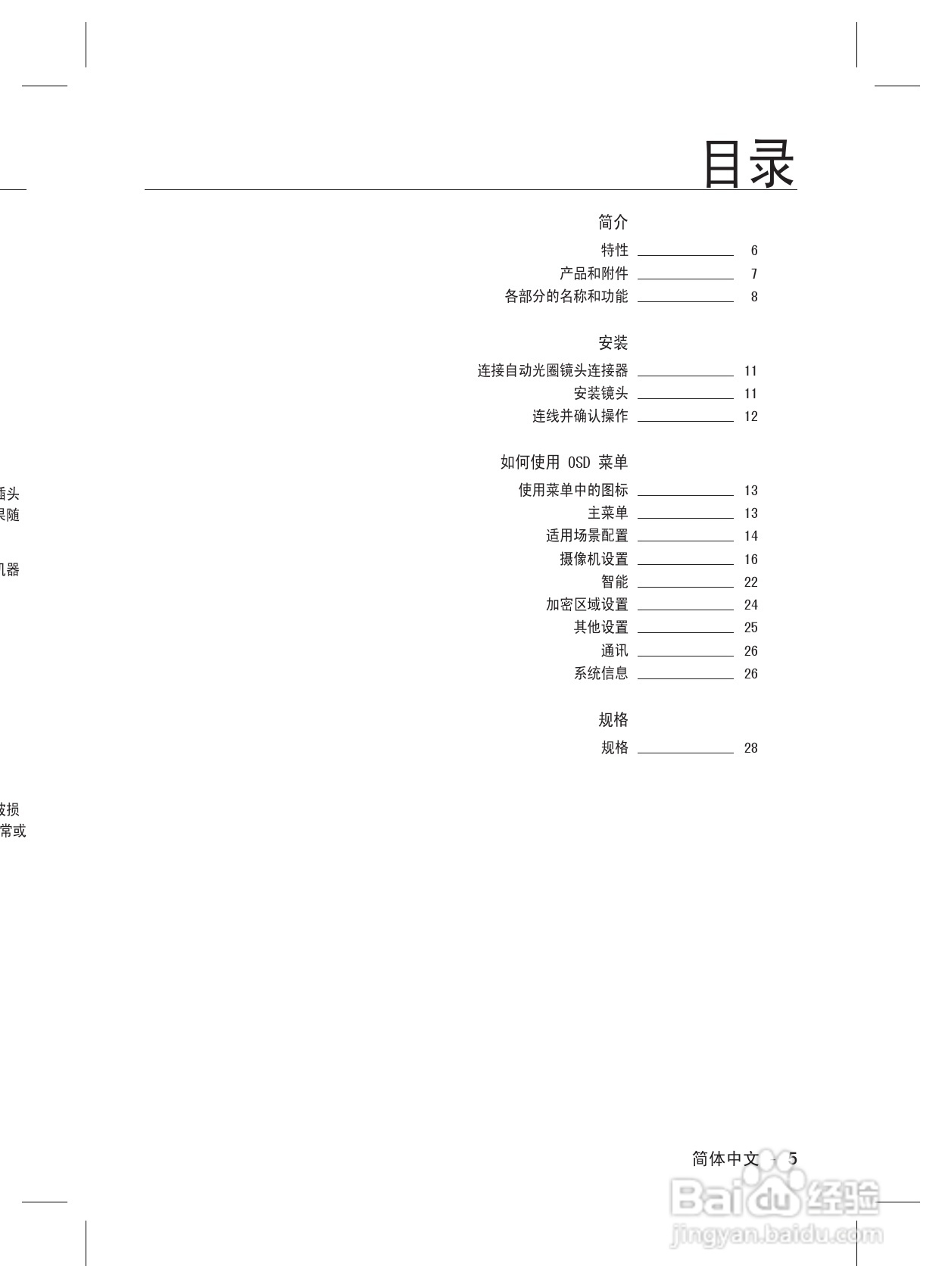 三星数字彩色摄像机SCC-B2337(P)使用说明书:[1]