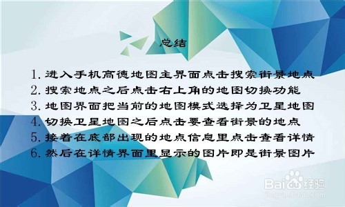 高德地图怎么看街景