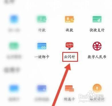 中国银行如何绑定云闪付呢？