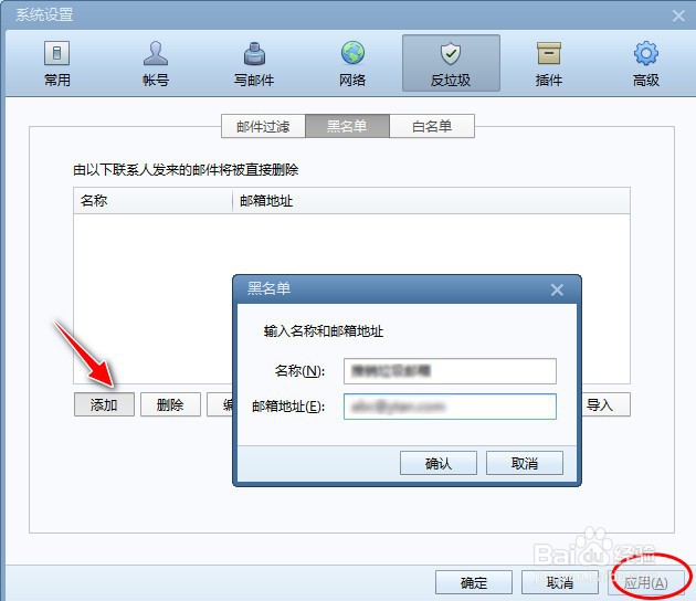 如何设置Foxmail的邮箱地址黑名单