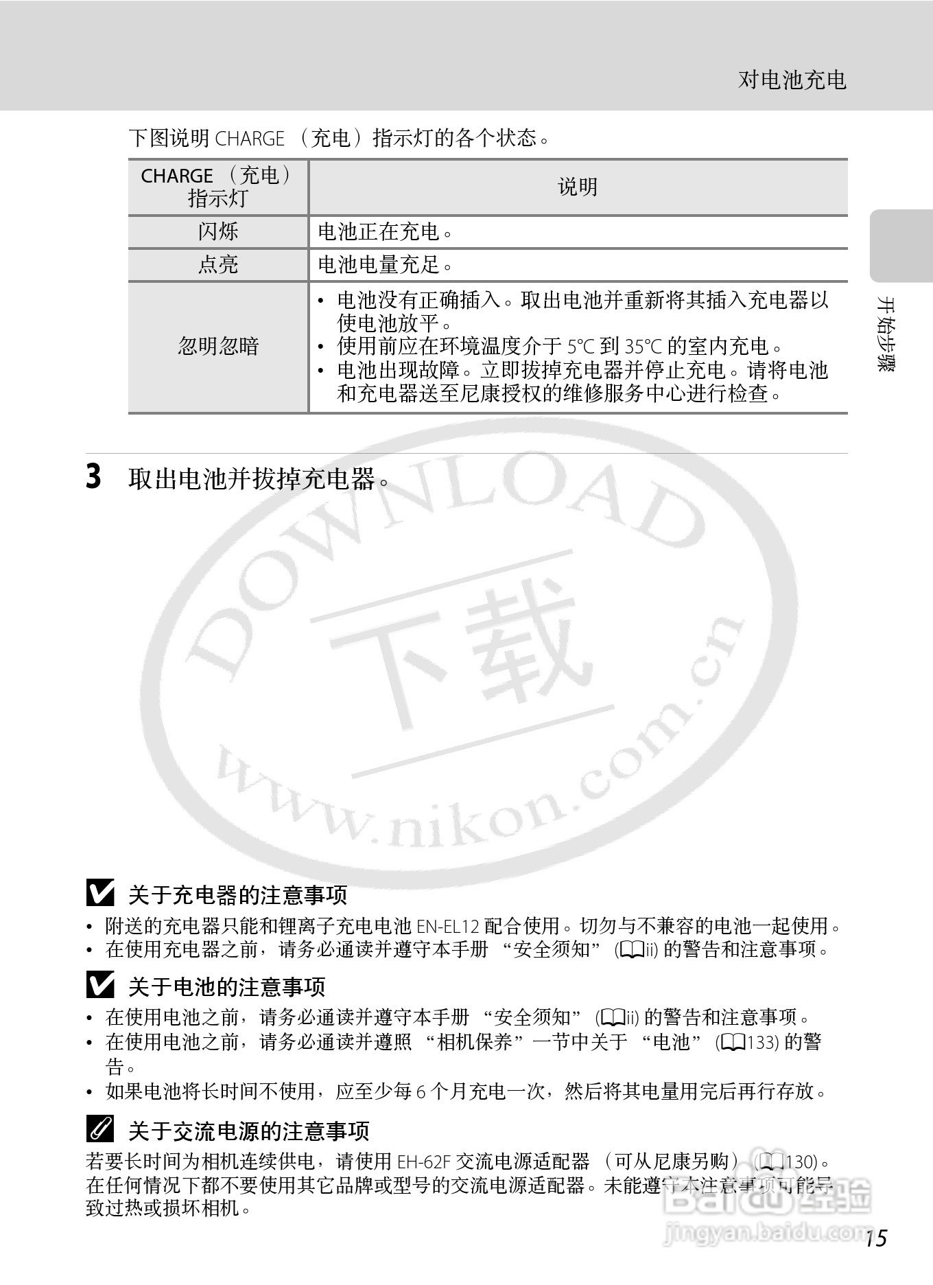Nikon COOLPIX S620数码相机用户手册:[3]