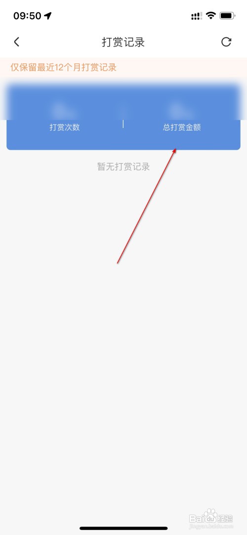 闪送怎么查询总打赏金额