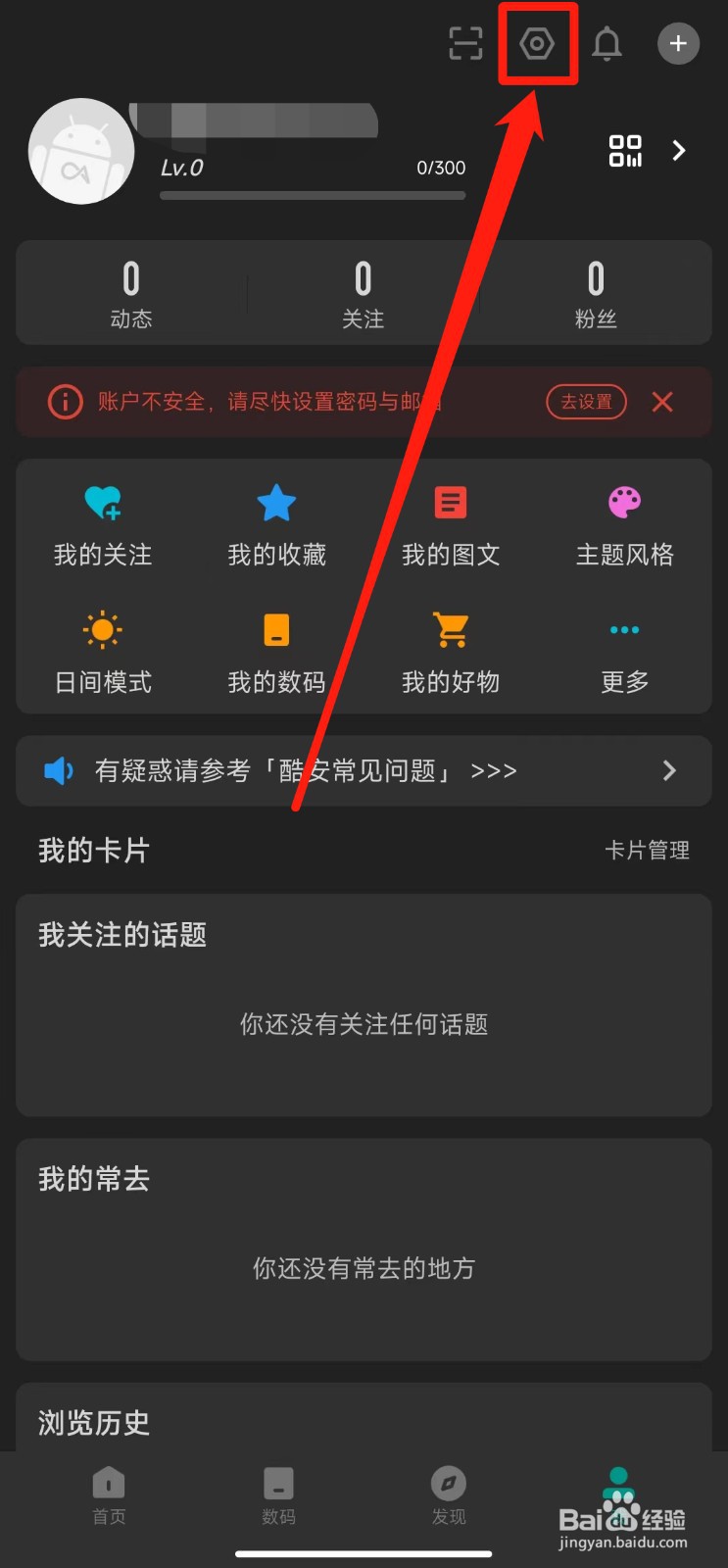 酷安软件如何绑定邮箱