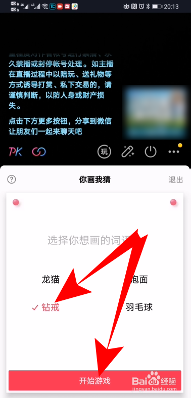 抖音直播你画我猜怎么玩