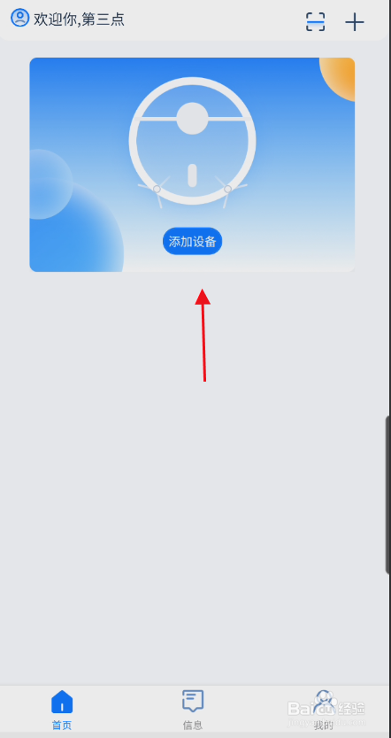 NeabotAPP如何绑定Neabot-Q11