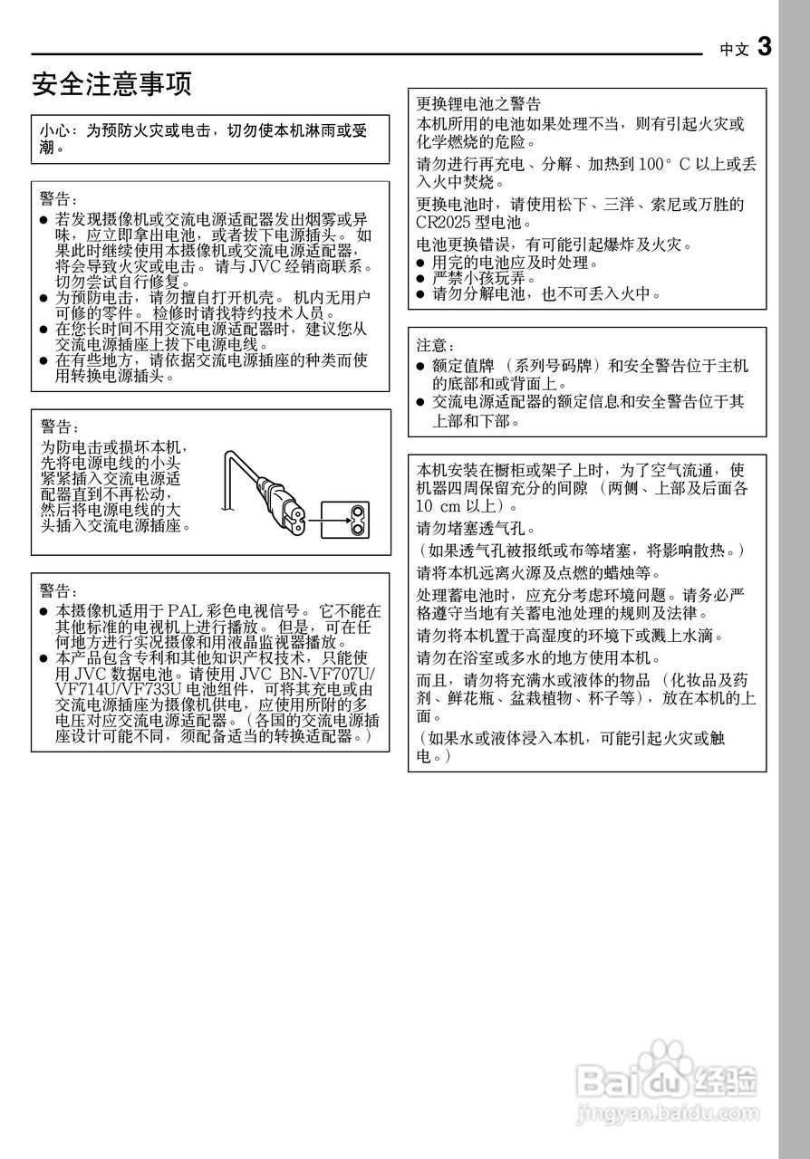 JVC 数码摄录一体机GR-X5AA/AC/AG/AH 说明书:[1]
