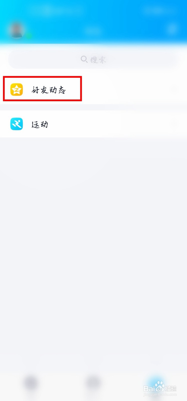 QQ怎么把私密说说变成仅QQ好友可见的说说？