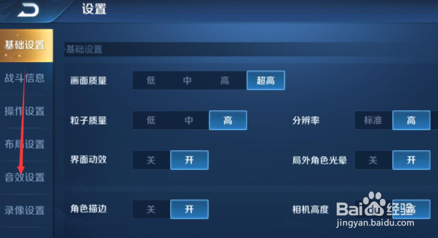 王者荣耀怎么查摄像头