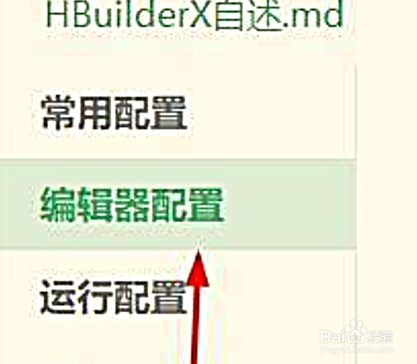 hbuilderx怎么开启自动换行