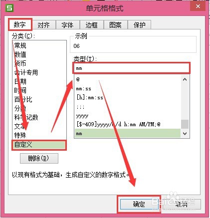 WPS表格（EXCEL）怎样自动日期中的月份