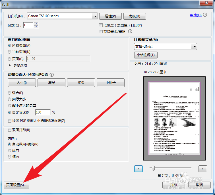 Acrobat中如何调整打印纸张大小