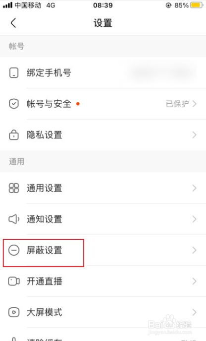 快手如何添加屏蔽关键词
