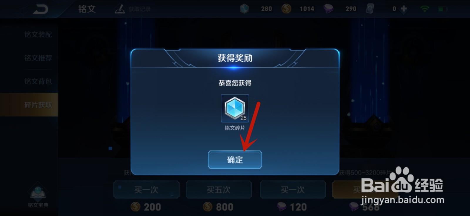 王者荣耀怎么获取铭文碎片
