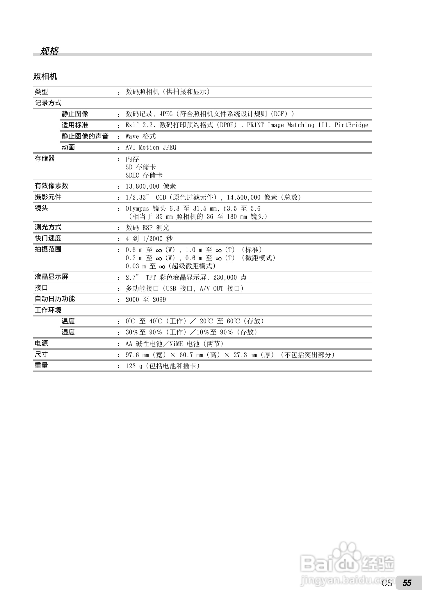 OLYMPUS 数码照相机FE-47IX-43使用说明书:[6]