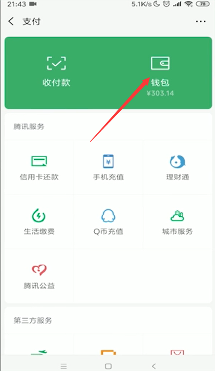 怎么设置微信钱包锁