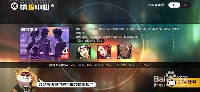 王牌战士怎么在情报中心做任务 怎么获得奖励