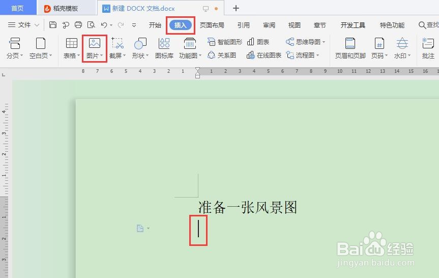 Word文档如何插入图片