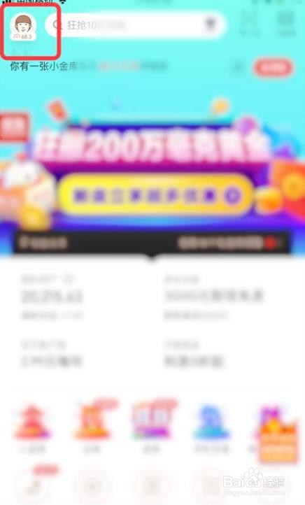 怎么开启京东金融app的小额免密功能