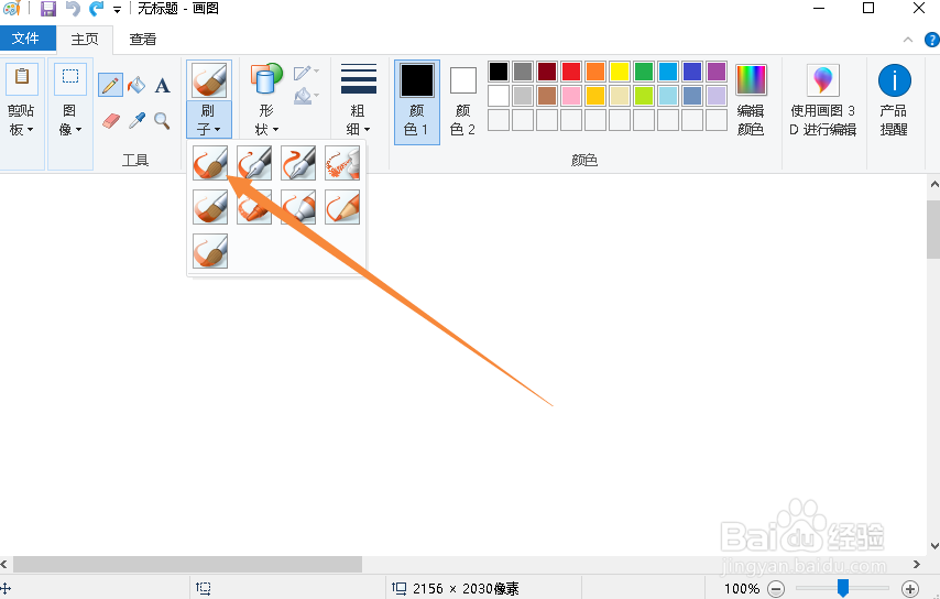 Windows画图软件如何使用刷子画图