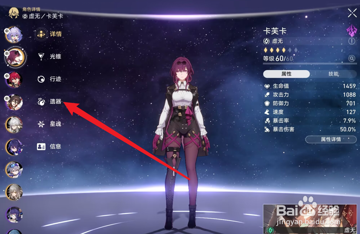 星穹铁道卡芙卡遗器攻略