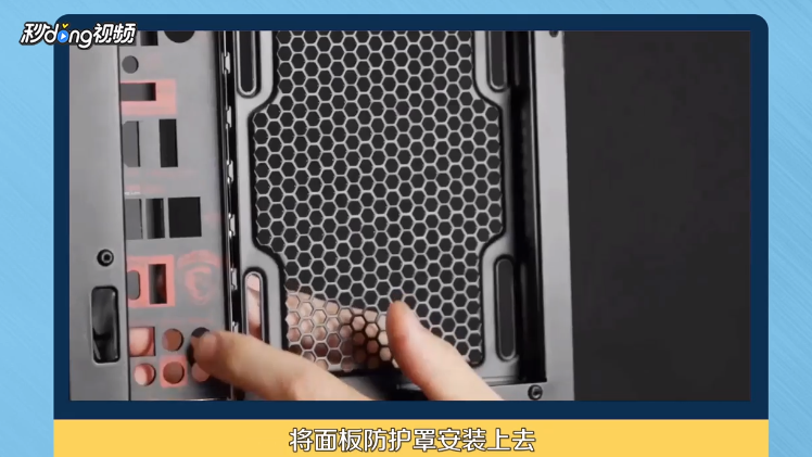 如何安装台式机的主板？