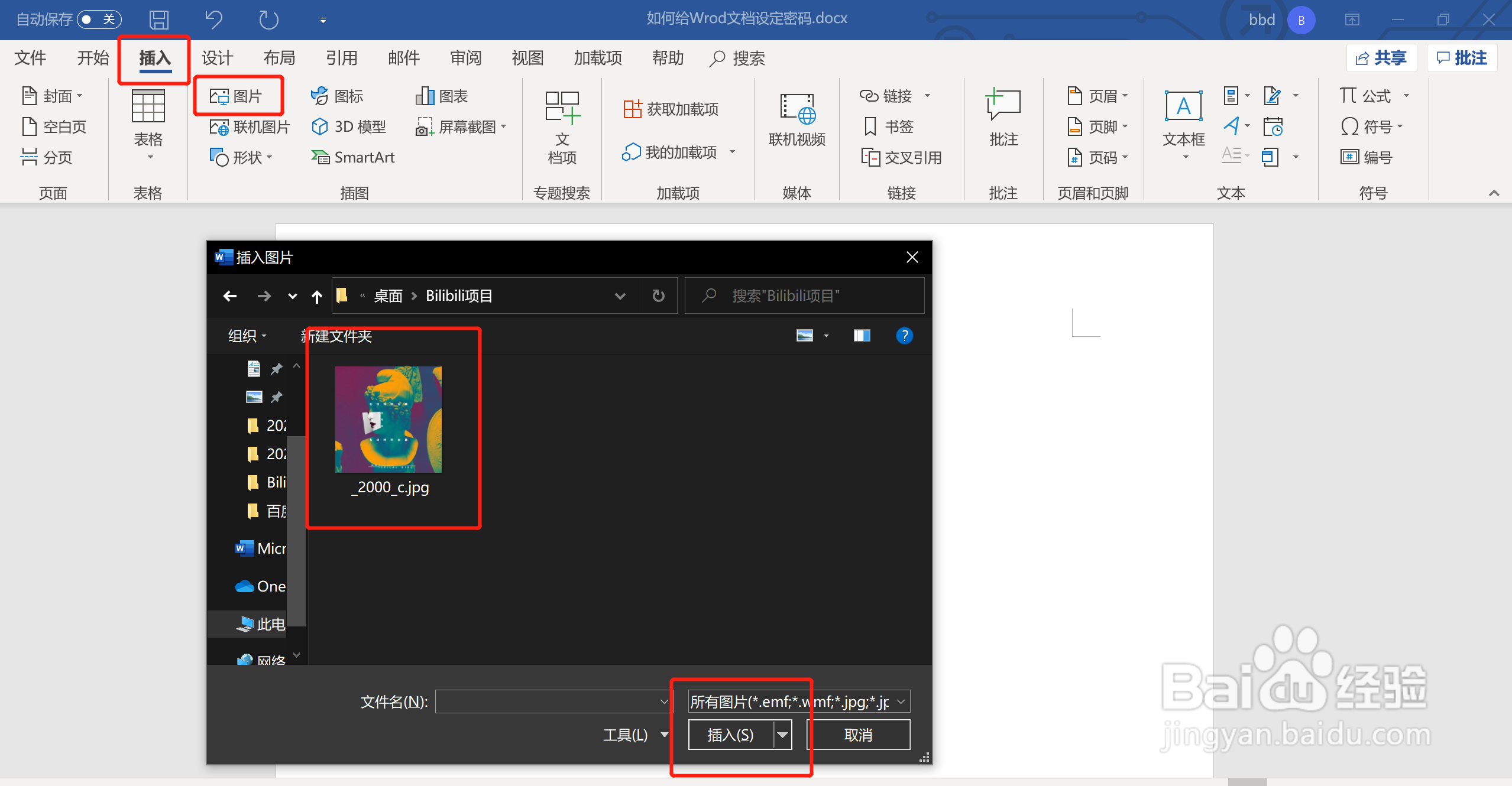 如何在Word中裁剪我们插入的图片
