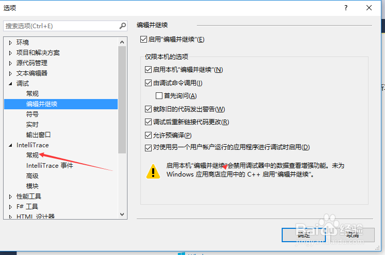 Visual Studio2013怎么设置仅interlitrace事件