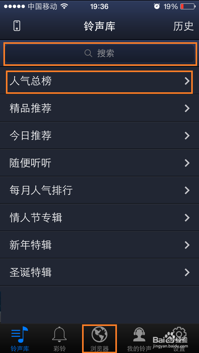 怎样更换手机铃声(快用版）？