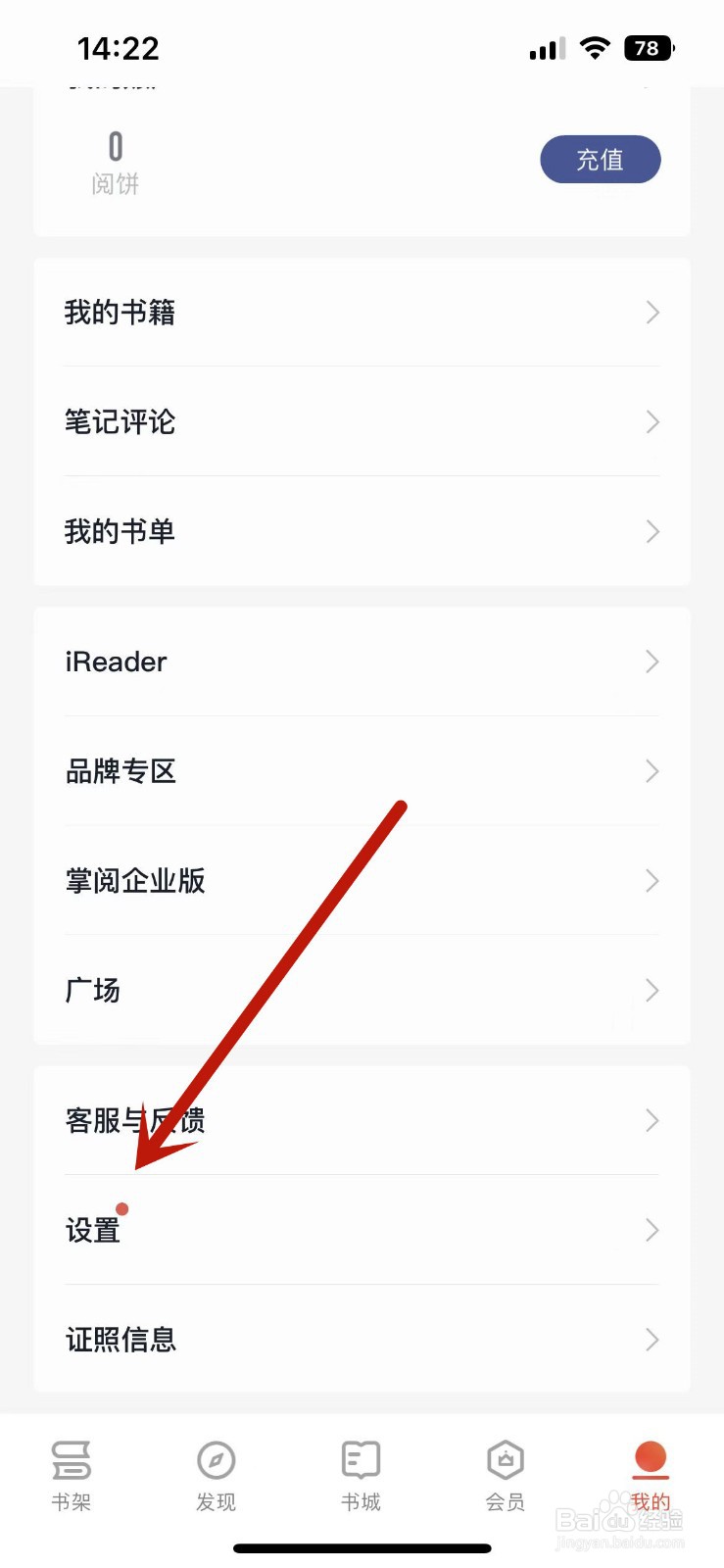 如何设置掌阅展示自己形象