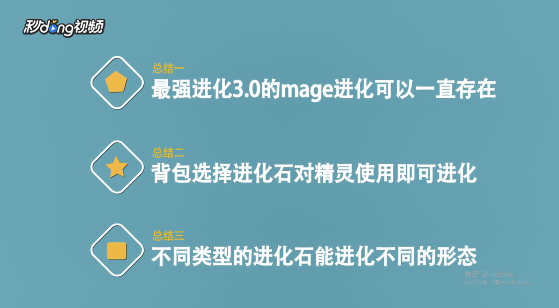 口袋妖怪最强进化3.0怎么mage进化？