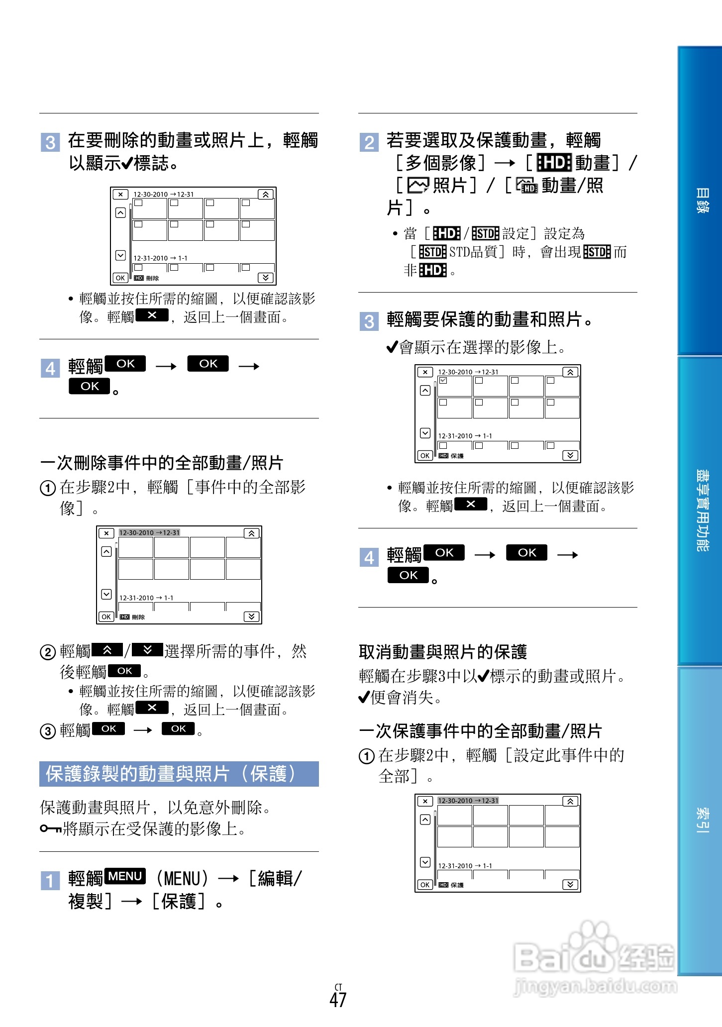 SONY HDR-PJ30摄像机使用手册:[5]