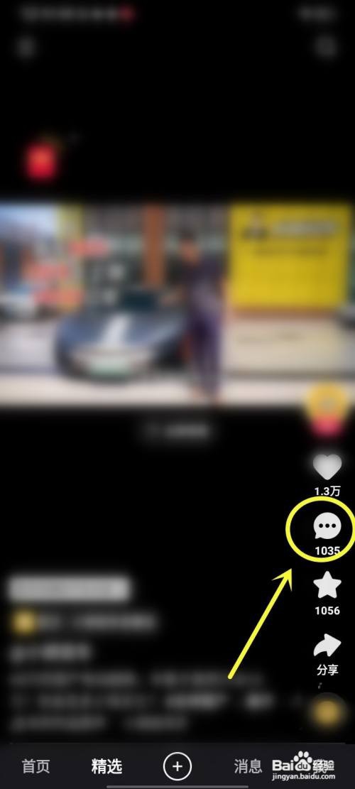 快手评论点踩如何设置