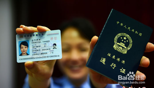 外地户口办理港澳通行证