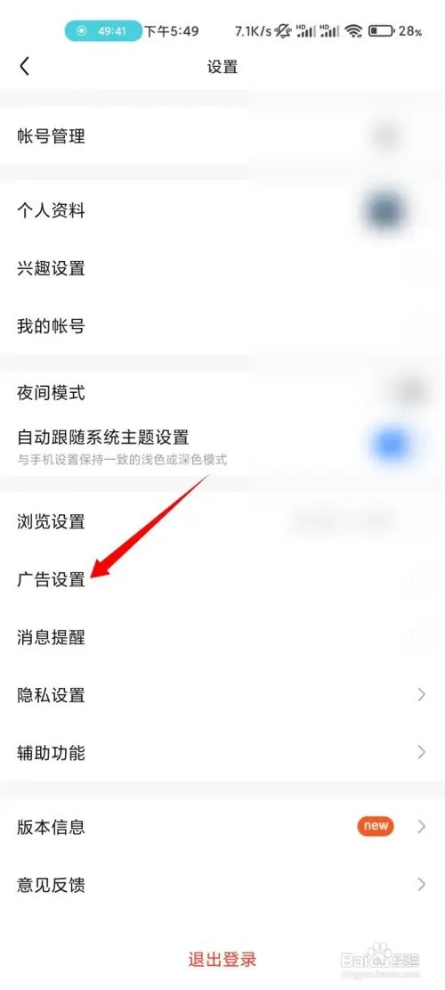 百度贴吧如何去广告