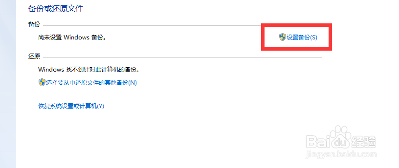 电脑如何设置备份