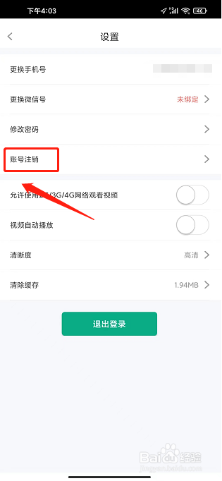 木马课堂APP怎么注销账号
