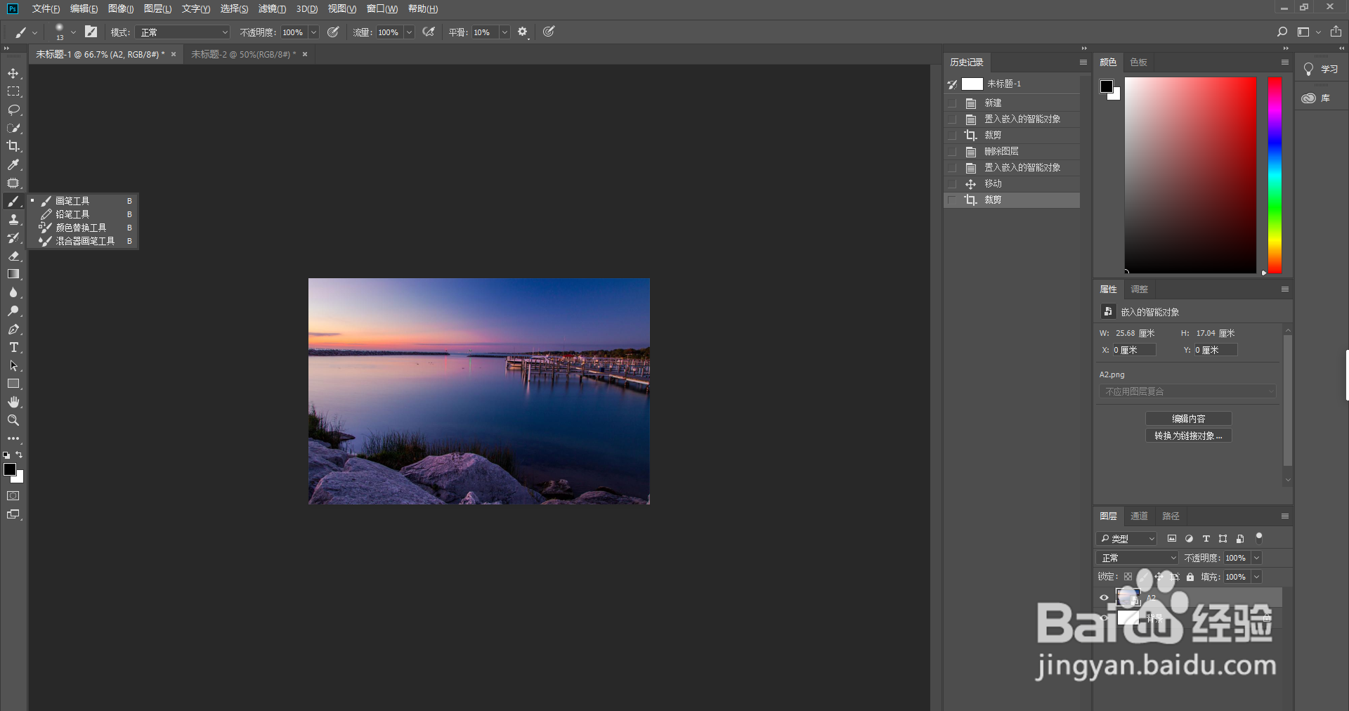 PhotoshopCC2018怎么使用画笔工具