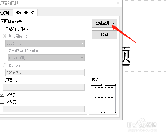 wps幻灯片里怎么插入页码