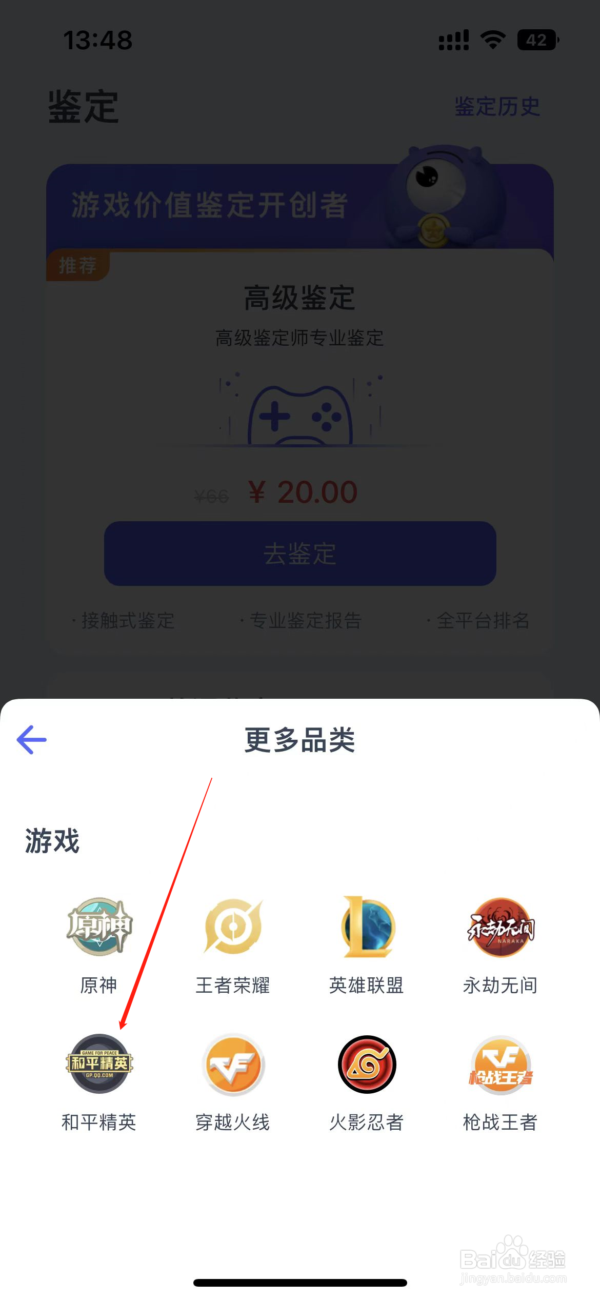 如何给和平精英估价(鉴定)