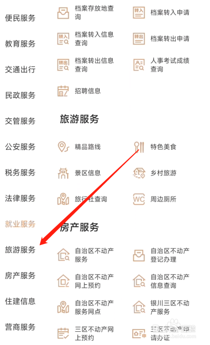 我的宁夏怎么查询旅行社