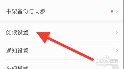 掌阅软件如何设置成点击屏幕左侧进入下一页？