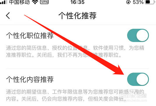 Boss直聘如何关闭个性化内容推荐？