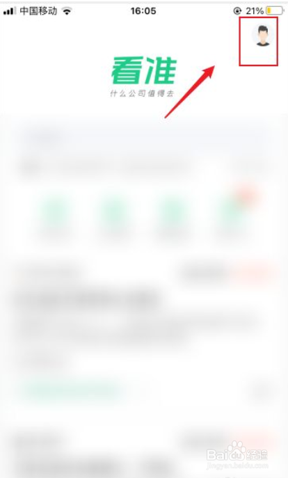 看准网如何关闭个性化服务