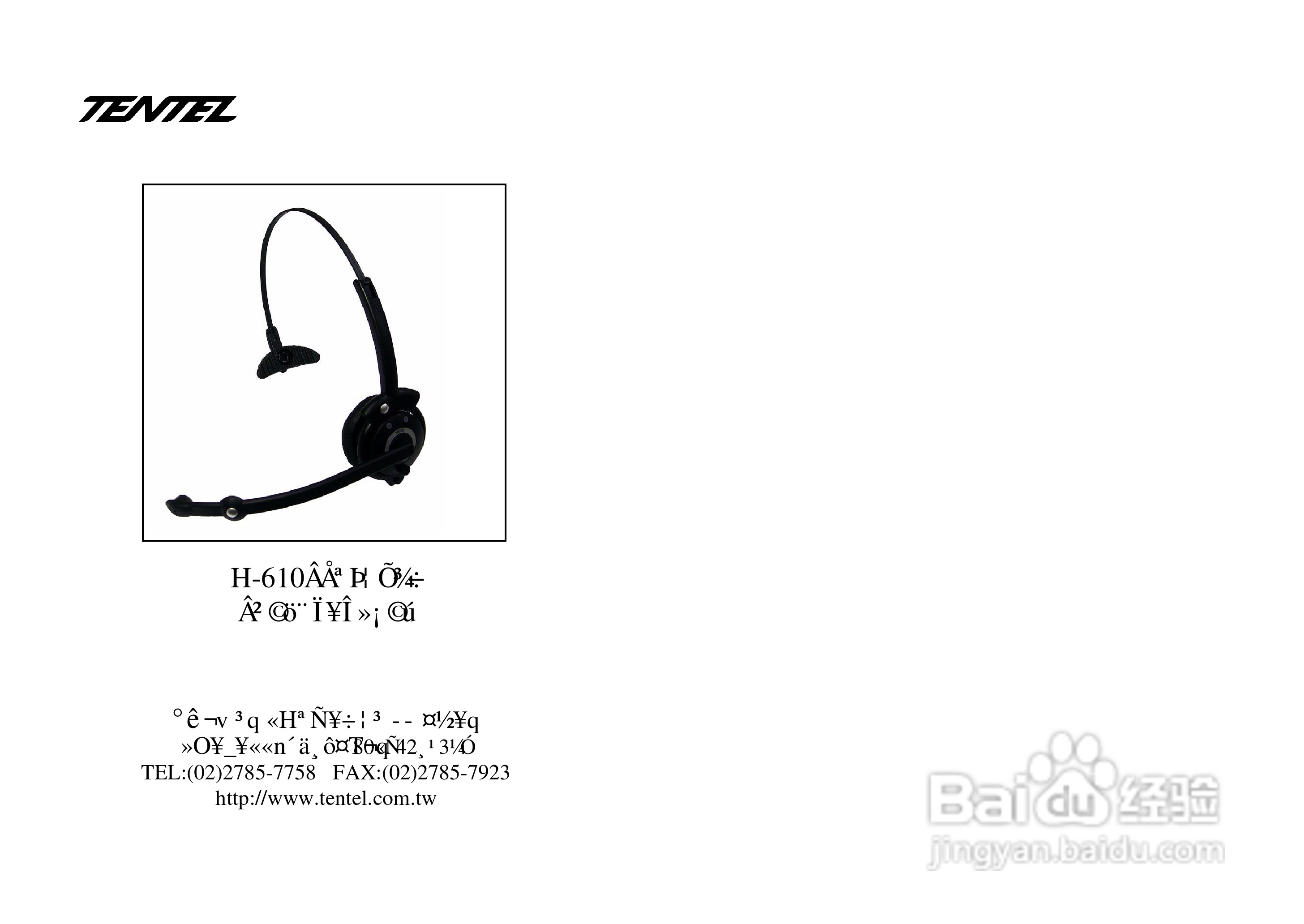 TENTEL H-610蓝芽耳机使用说明书