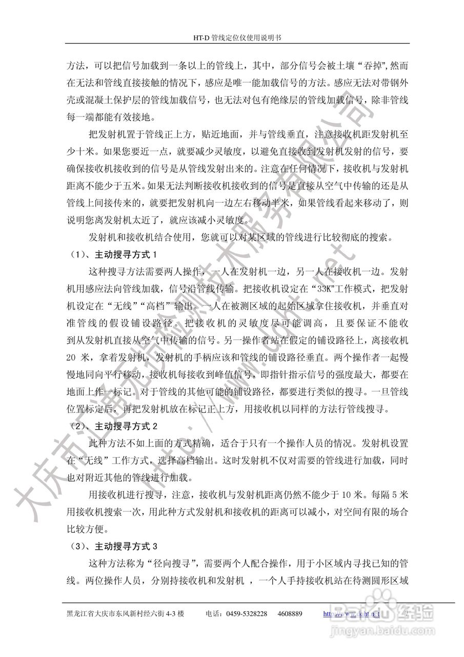 HT-D管线定位仪说明书