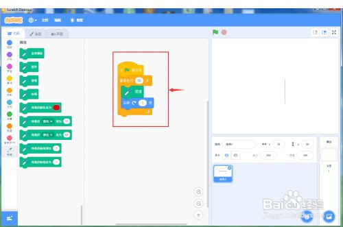 在Scratch3.0中画紫色扇形