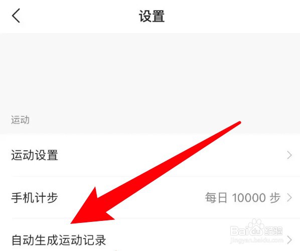 咕咚怎么设置自动生成运动记录的最小距离